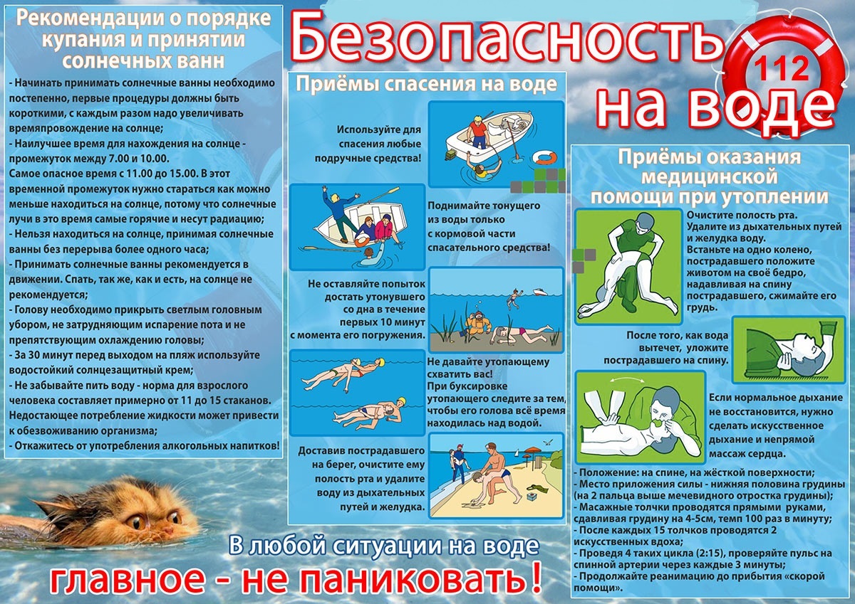 bezopasnost-na-vode.jpg