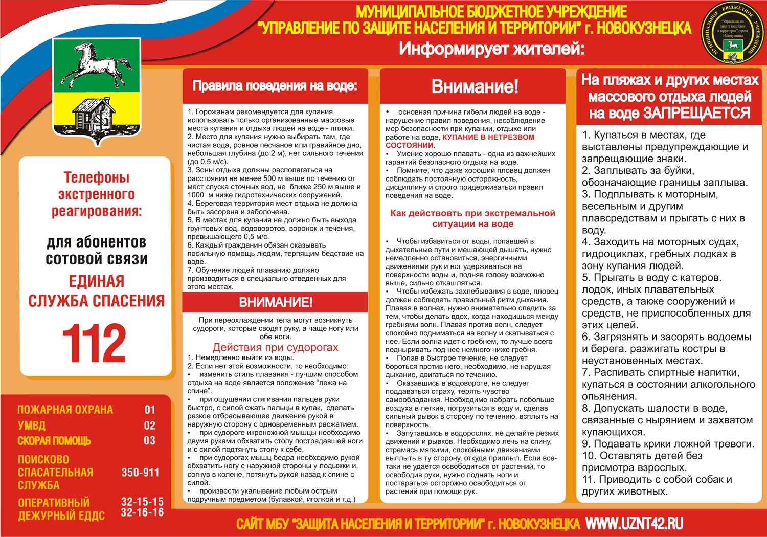 1382504182_pamyatka-povedenie-na-vode.jpg